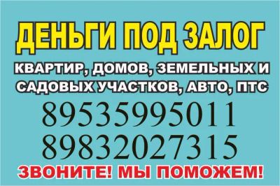 Лот: 9432927. Фото: 1. деньги под залог 5%. Страховые и финансовые услуги