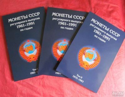 Лот: 13314523. Фото: 1. Комплект альбомов для монет СССР... Аксессуары, литература