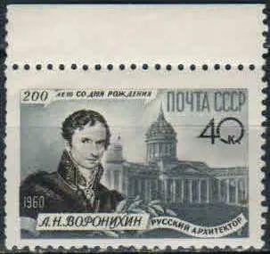 Лот: 21377510. Фото: 1. 1960, октябрь. 200-летие со дня... Марки