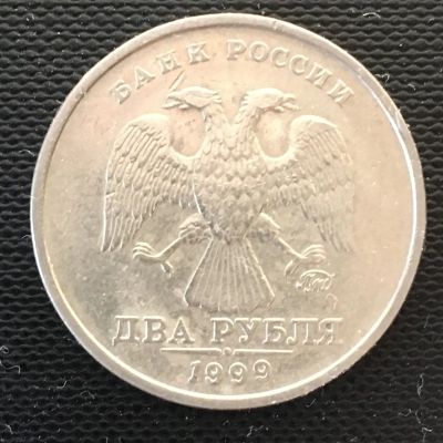 Лот: 21247555. Фото: 1. 2 рубля 1999 ммд. Россия после 1991 года
