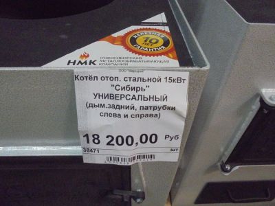 Лот: 7684511. Фото: 1. Котел отопительный стальной 15... Отопительные котлы, печи