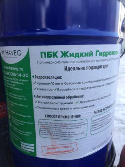 Лот: 12654679. Фото: 1. ПБК Жидкий Гидроизол 20 литров... Кровельные материалы