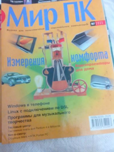 Лот: 25671170. Фото: 1. Мир пк №7 июль 2004г (160) журнал. Наука и техника