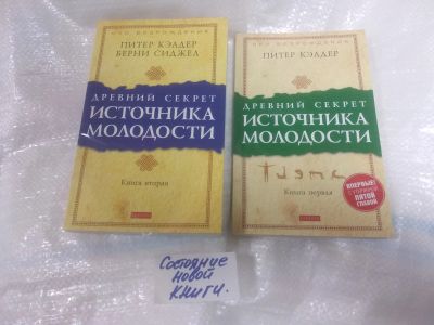 Лот: 25085189. Фото: 1. оз..(4092324) Древний секрет источника... Религия, оккультизм, эзотерика