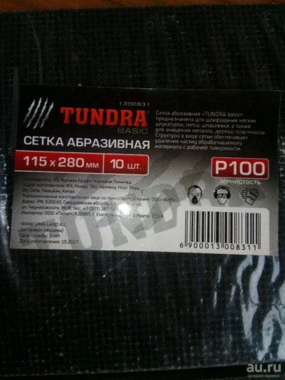 Лот: 13562454. Фото: 1. Шкурка, сетка абразивная. Расходные материалы, сменные насадки