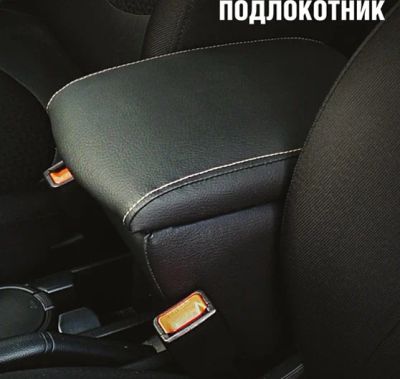 Лот: 8906662. Фото: 1. Подлокотник Chevrolet AVEO 2006-2011г. Салон