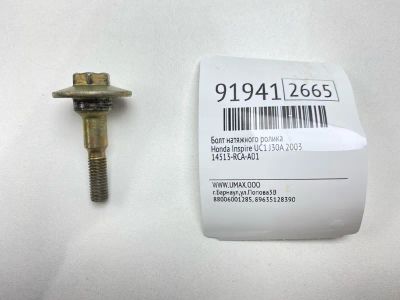 Лот: 23567234. Фото: 1. Болт натяжного ролика Honda Inspire... Двигатель и элементы двигателя