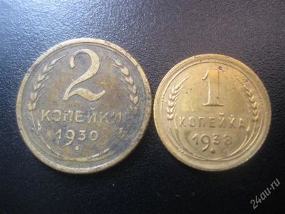 Лот: 1679560. Фото: 1. Одним лотом. 2 копейки и 1 копейка... Россия и СССР 1917-1991 года