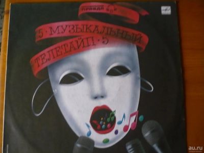 Лот: 8717052. Фото: 1. Музыкальный телетайп-5. Аудиозаписи