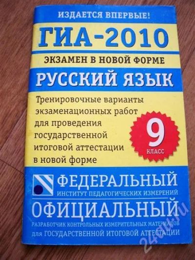 Лот: 543437. Фото: 1. ГИА 2010 по русскому подготовка. Другое (литература, книги)