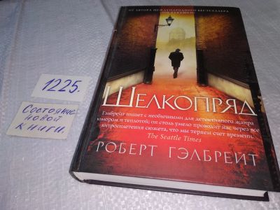Лот: 18573969. Фото: 1. ок (17..028) Шелкопряд | Гэлбрейт... Художественная