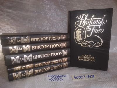 Лот: 25704060. Фото: 1. озр..вбр...(40923116А) Виктор... Художественная