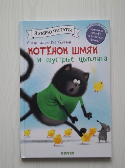Лот: 18661767. Фото: 1. Книга "Котенок Шмяк". Книги для родителей