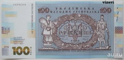 Лот: 13215683. Фото: 1. Украина 100 Гривен 2018. 100 лет... Россия, СССР, страны СНГ