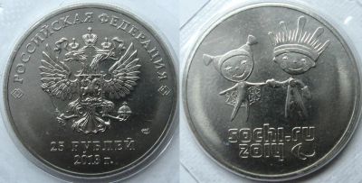 Лот: 3591301. Фото: 1. 25 рублей лучик и снежинка (3). Сувенирные банкноты, монеты