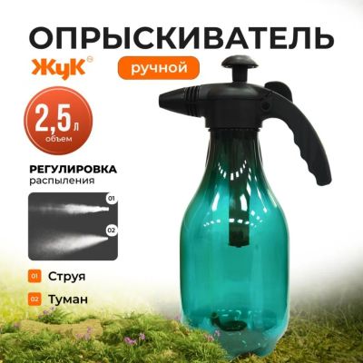 Лот: 24104740. Фото: 1. Опрыскиватель садовый Жук, 2.5... Всё для полива