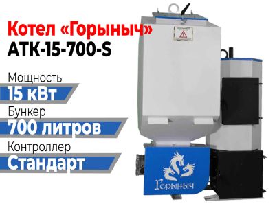 Лот: 19086285. Фото: 1. Котел Горыныч Автомат 15 квт 700... Отопительные котлы, печи