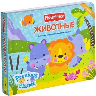 Лот: 4727970. Фото: 1. Книга для малышей Fisher-price... Другое (детям и родителям)