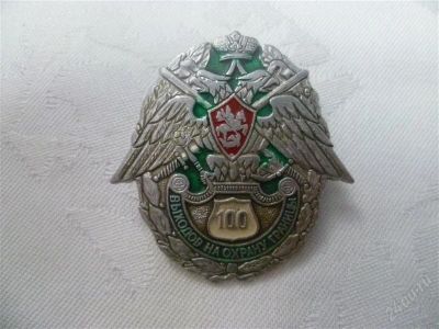 Лот: 2106799. Фото: 1. 100 выходов на охрану границы. Другое (значки, медали, жетоны)