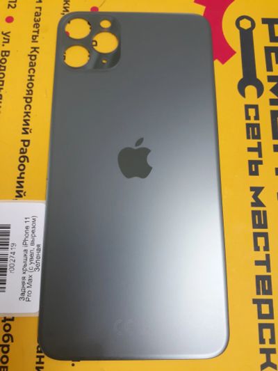 Лот: 18893268. Фото: 1. Задняя крышка iPhone 11 Pro Max... Корпуса, клавиатуры, кнопки