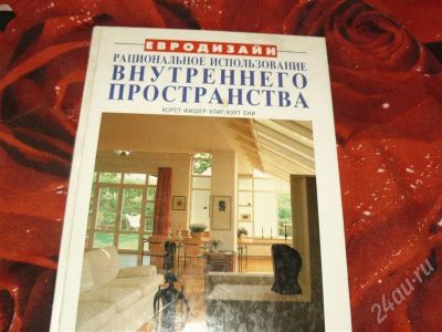 Лот: 524433. Фото: 1. Рациональное Использование Внутреннего... Другое (литература, книги)