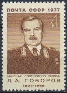 Лот: 20714897. Фото: 1. 1977, февраль. Военные деятели... Марки