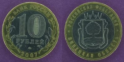 Лот: 12145596. Фото: 1. 10 рублей 2007 Липецкая область. Россия после 1991 года