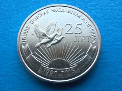 Лот: 7159354. Фото: 1. Приднестровье 1 рубль 2015. 25... Страны СНГ и Балтии