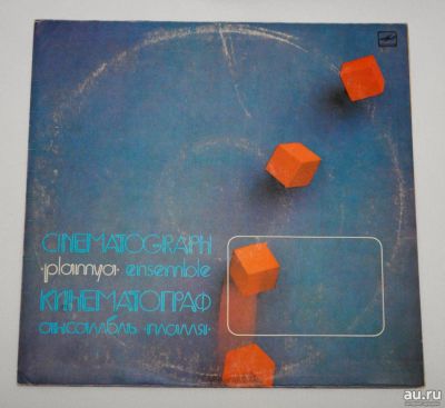 Лот: 8957072. Фото: 1. lp Пламя - Кинематограф. Аудиозаписи