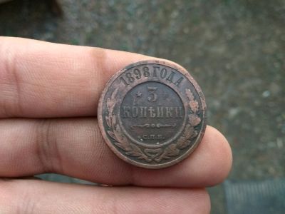 Лот: 11751915. Фото: 1. 3 копейки 1898г.Спб.Хорошая не... Россия до 1917 года