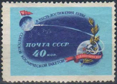 Лот: 23328071. Фото: 1. 1959, 1 ноября. Вторая космическая... Марки