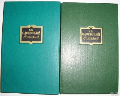 Лот: 8282156. Фото: 1. Сочинения в двух томах. Одоевский... Художественная