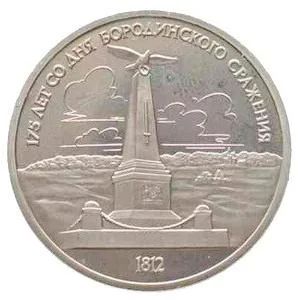 Лот: 8162285. Фото: 1. СССР 1 рубль, 1987 год. 175 лет... Россия и СССР 1917-1991 года