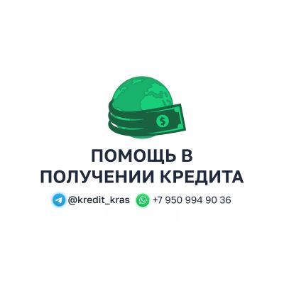 Лот: 16307765. Фото: 1. Помощь в получении кредита, кредита... Страховые и финансовые услуги