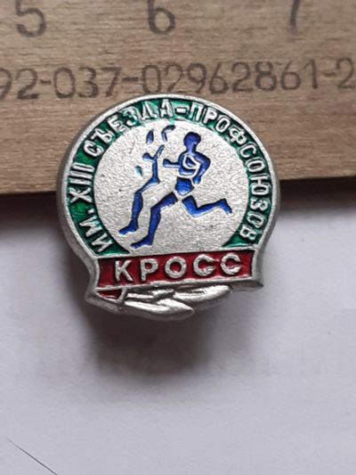 Лот: 25407882. Фото: 1. (№ 18325) значки спорт, Кросс... Сувенирные