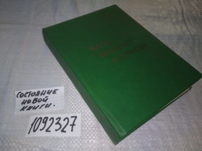 Лот: 21021351. Фото: 1. oz (1092327) Еремеев Борис Николаевич... Мемуары, биографии