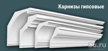 Лот: 7247679. Фото: 1. Карниз потолочный из гипса 1000... Напольные покрытия