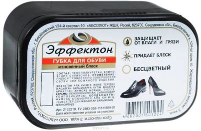 Лот: 12920709. Фото: 1. Губка д/обуви Эффектон мгновенный... Другое (хозтовары)