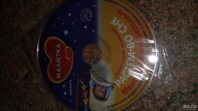 Лот: 9205574. Фото: 1. диск Мамины колыбельные. Аудиозаписи