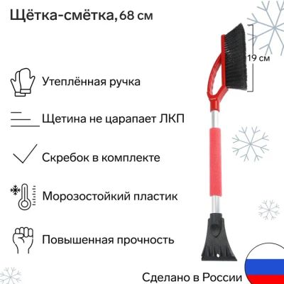 Лот: 25613764. Фото: 1. Щетка сметка, со скребком, "Люкс... Щётки, тряпки, скребки для автомобиля