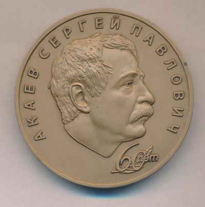 Лот: 15182884. Фото: 1. Россия Медаль МНО 2013 нумизмат... Юбилейные