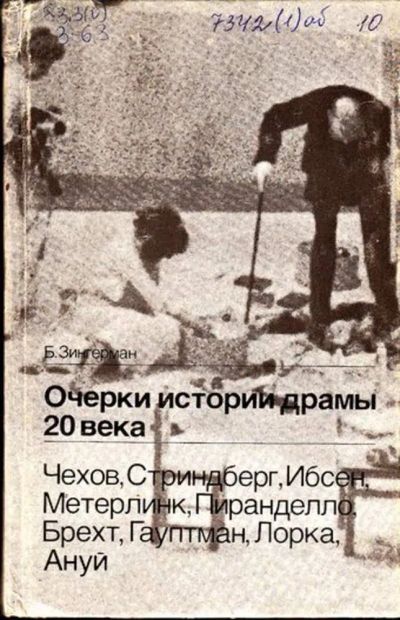 Лот: 23444904. Фото: 1. Очерки истории драмы 20 века. Другое (искусство, культура)