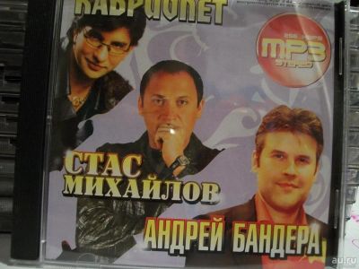 Лот: 9421235. Фото: 1. Сборник: Кабриолет, С. Михайлов... Аудиозаписи