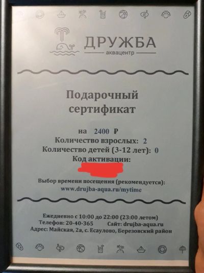 Лот: 12853426. Фото: 1. Подарочный Сертификат в Аквацентр... Подарочные сертификаты, купоны, промокоды