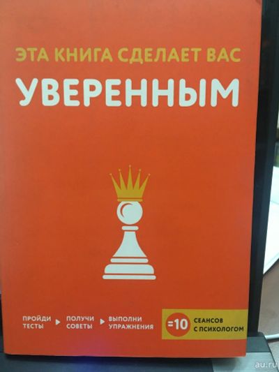 Лот: 14825325. Фото: 1. АСМАр , Хибберд, " Эта книга сделает... Психология