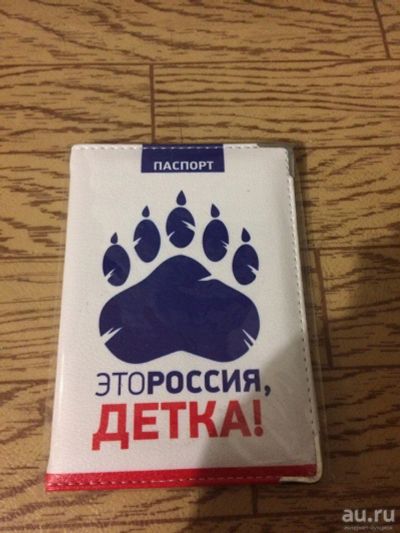 Лот: 9352870. Фото: 1. новая обложка на паспорт в упаковке... Другое (сувениры, подарки)