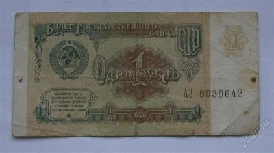 Лот: 1556706. Фото: 1. 1 рубль 1991г. Россия, СССР, страны СНГ