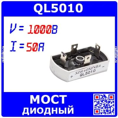 Лот: 24390460. Фото: 1. QL5010 - диодный мост (1000В... Диоды и тиристоры