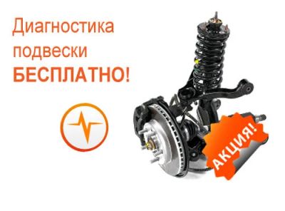 Лот: 14565658. Фото: 1. Диагностика подвески Бесплатно... Другие (автосервисы, автомойки)