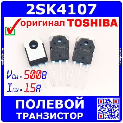 Лот: 24392305. Фото: 1. 2SK4107 - N-канальный полевой... Транзисторы